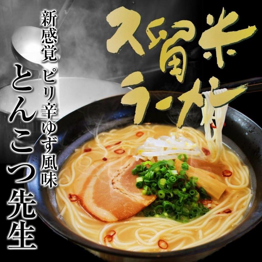 とんこつラーメン お取り寄せ ピリ辛ゆず風味 豚骨先生味 6人前 セット 九州豚骨ラーメン ご当地スープ 一味唐辛子入りスープ 保存食お試しグルメ Kurume Ramen Sensei6 C 本場九州ラーメン専門店 通販 Yahoo ショッピング