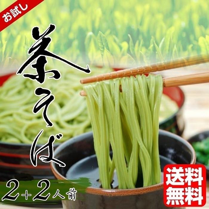 茶そば　お取り寄せ　蕎麦　静岡県産　抹茶使用　2人前（1袋）×2セット　計4人前（2袋）入り　爽やかな風味　ほんのり…茶が香る　お試しグルメギフト | ブランド登録なし