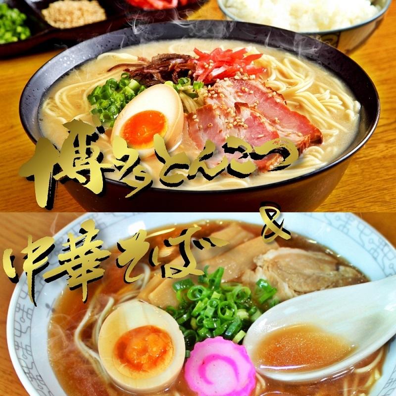 博多とんこつ味　＆　中華そば味　ラーメン　九州生麺　セット　2人前＋替玉1食付　本場豚骨＆旨口醤油スープ　お取り寄せ　ご当地　メール便　お試しグルメ｜honba-kyusyu