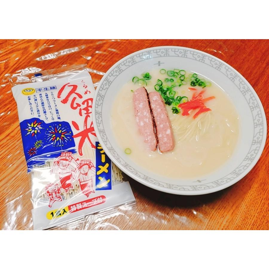 久留米ラーメン 九州生麺 セット 会員価格598円 白濁豚骨スープ付 2