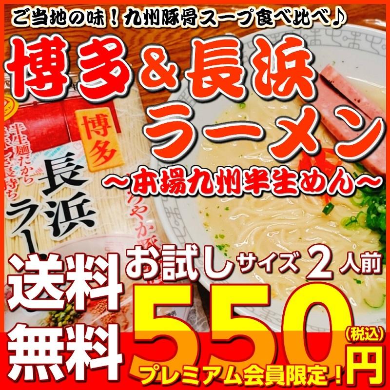 Sale 84 Off ポイント消化 博多ラーメン 500円 九州とんこつスープ 2人前セット お取り寄せ ご当地ラーメン 特産品 メール便商品 お試しグルメギフト Www Lared Mx