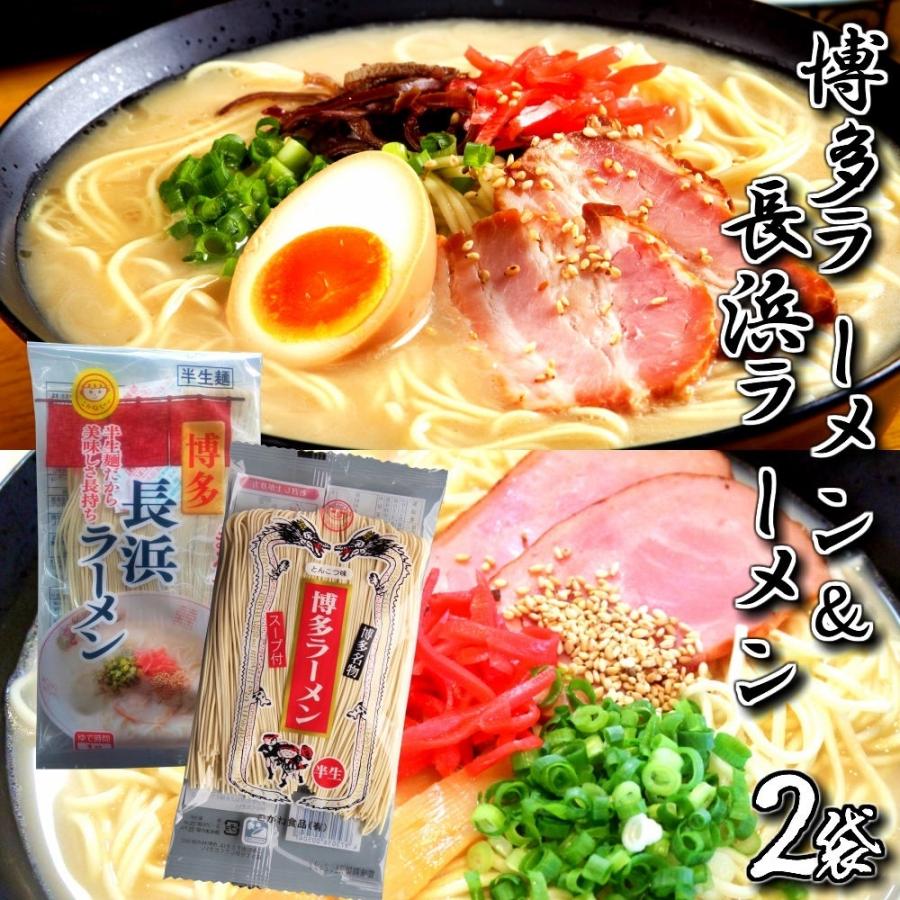博多 長浜 ラーメン 食べ比べ 九州生麺 セット 会員価格550円 博多 長浜 ラーメン 食べ比べ 九州生麺 セット 会員価格550円