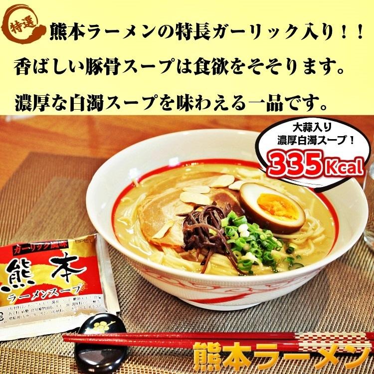 熊本ラーメン　お取り寄せ　九州とんこつスープ　ガーリック風味　ご当地ラーメン　2人前＋替玉麺2食付き　メール便商品　お試しグルメギフト｜honba-kyusyu｜09