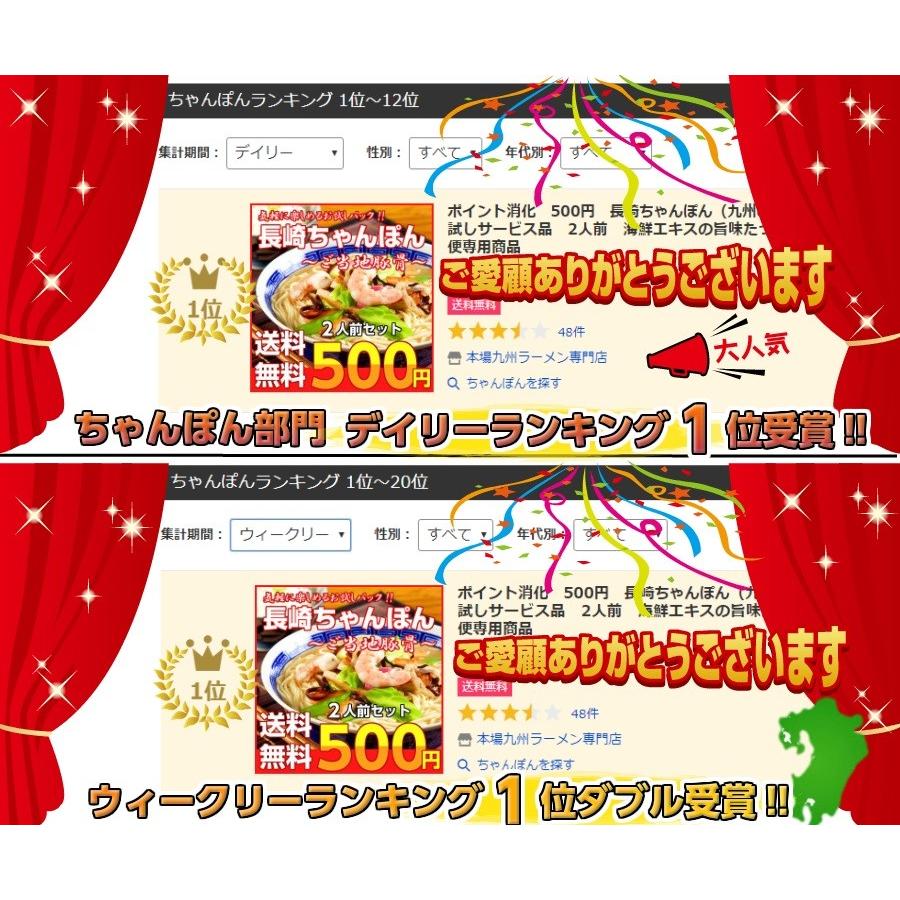 ポイント消化　長崎ちゃんぽん　ご当地豚骨スープ　500円　海鮮エキスたっぷり　2人前セット　お取り寄せ　ラーメン　メール便商品　お試しグルメギフト｜honba-kyusyu｜07