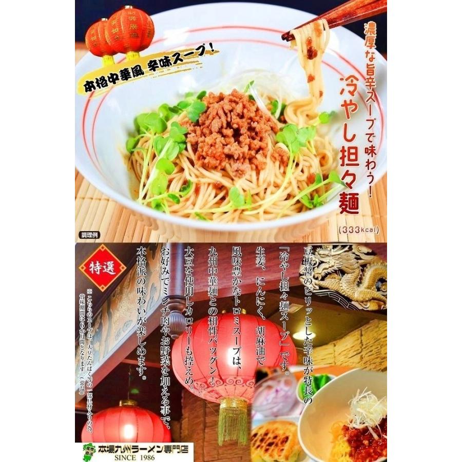 ポイント消化　汁なし坦々麺　500円　混ぜ麺タイプ　2人前　セット　お取り寄せ　人気　冷やし　担担麺　ラーメン　メール便商品　お試しグルメギフト｜honba-kyusyu｜07