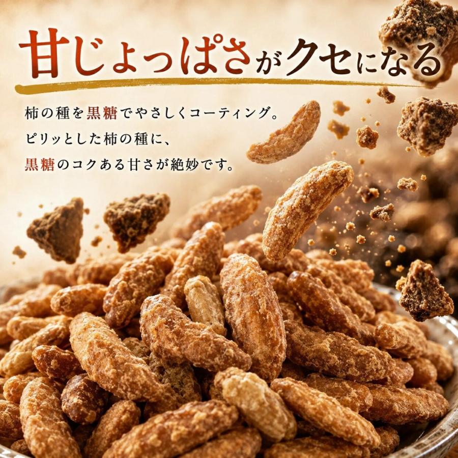 本場九州 鹿児島徳之島産 黒糖柿ピー90g 2袋セット 便利なチャック付