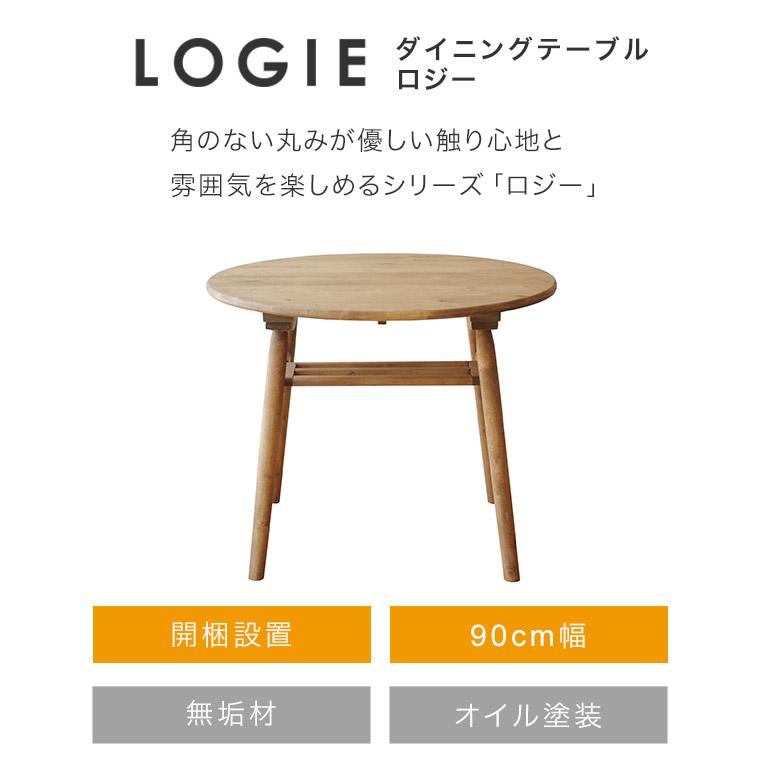 開梱設置 ダイニングテーブル LOGIE ロジー 90cm幅 テーブル 丸テーブル ダイニング 食卓 2人 木製 無垢材 ナチュラル nora｜honda-2｜02