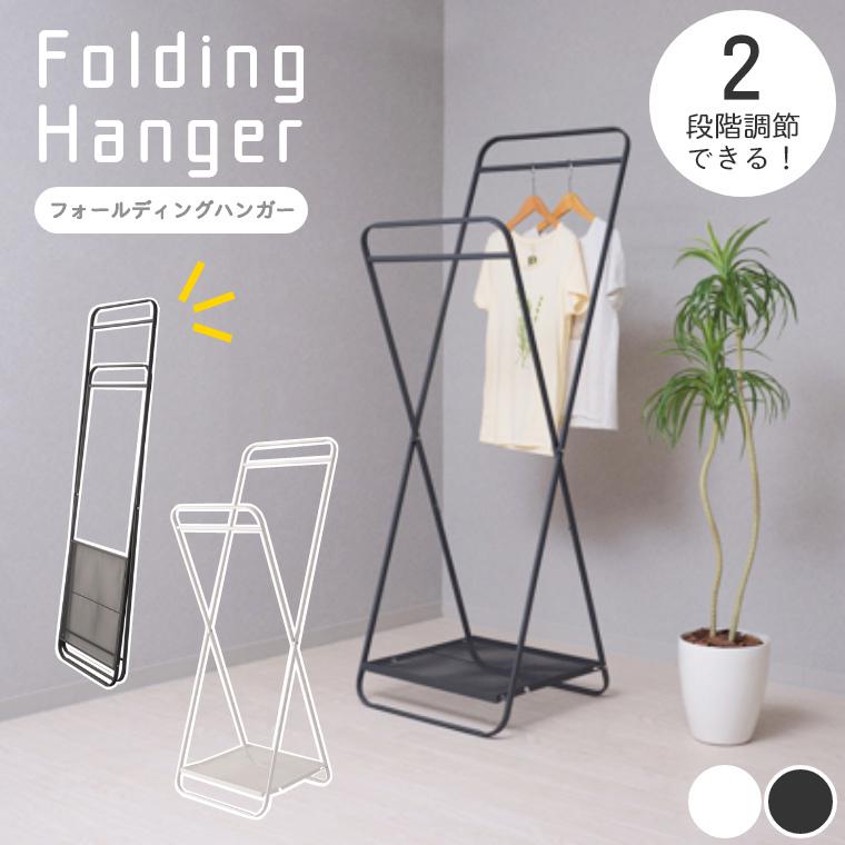 ハンガーラック スリム 折りたたみ フォールディングハンガー Mip 290 東谷 洋服掛け 衣類収納 コート掛け コンパクト シンプル 黒 白 おしゃれ 高さ調節可能 58 244 385 家具のホンダ 2号店 通販 Yahoo ショッピング