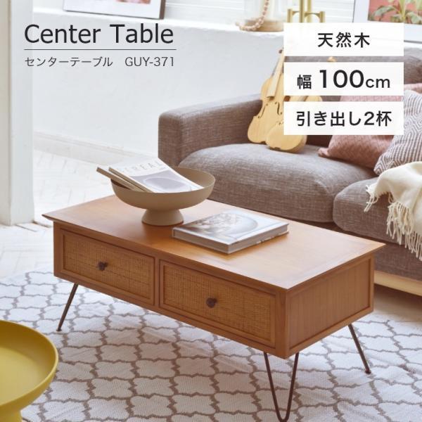 テーブル 引き出し付きローテーブル 幅100cm チーク材 リビング 