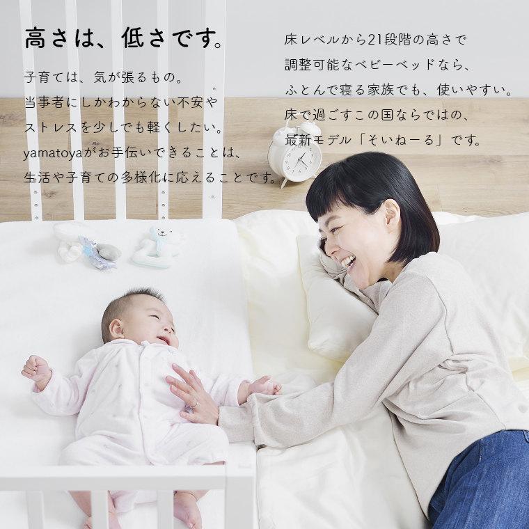 ベビーベッド 添い寝 そいねーる3 大和屋 赤ちゃん用ベッド 長く使える  