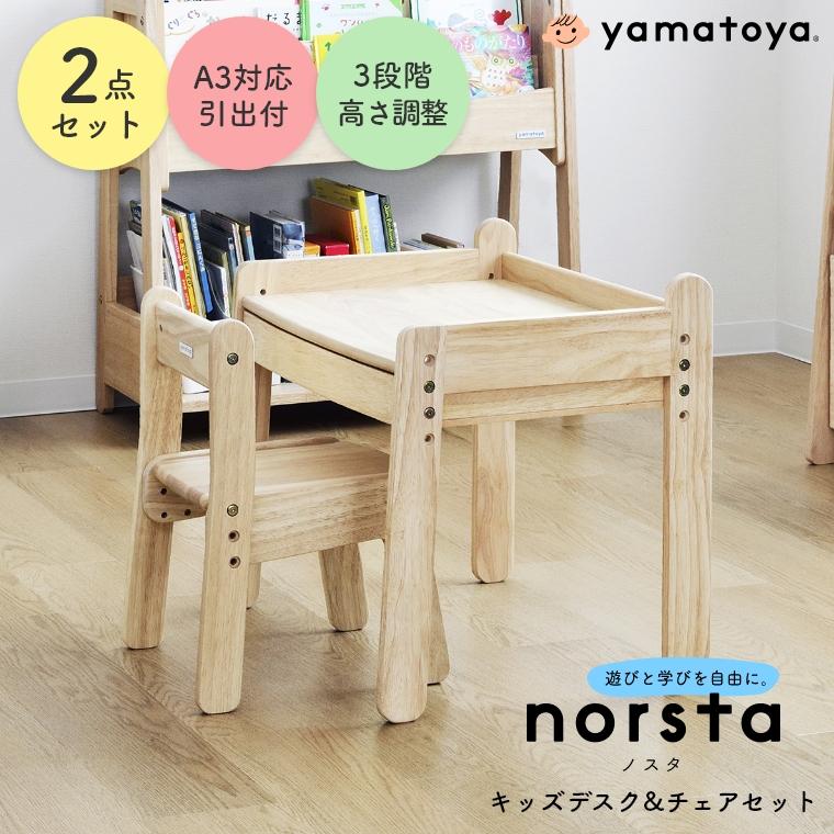 学習机 キッズデスク＆チェア 2点セット ノスタ3 ノスタ norsta 