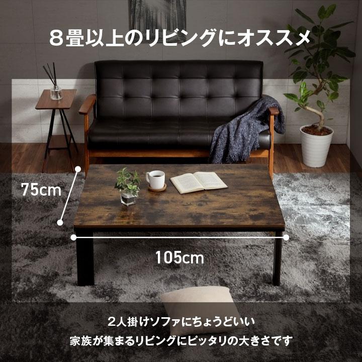 こたつ テーブル 75×105cm おしゃれ コタツ 炬燵 ナチュラル モダン リビング ダイニング ローテーブル 折れ脚 フラットカーボンヒーター｜honda-2｜03