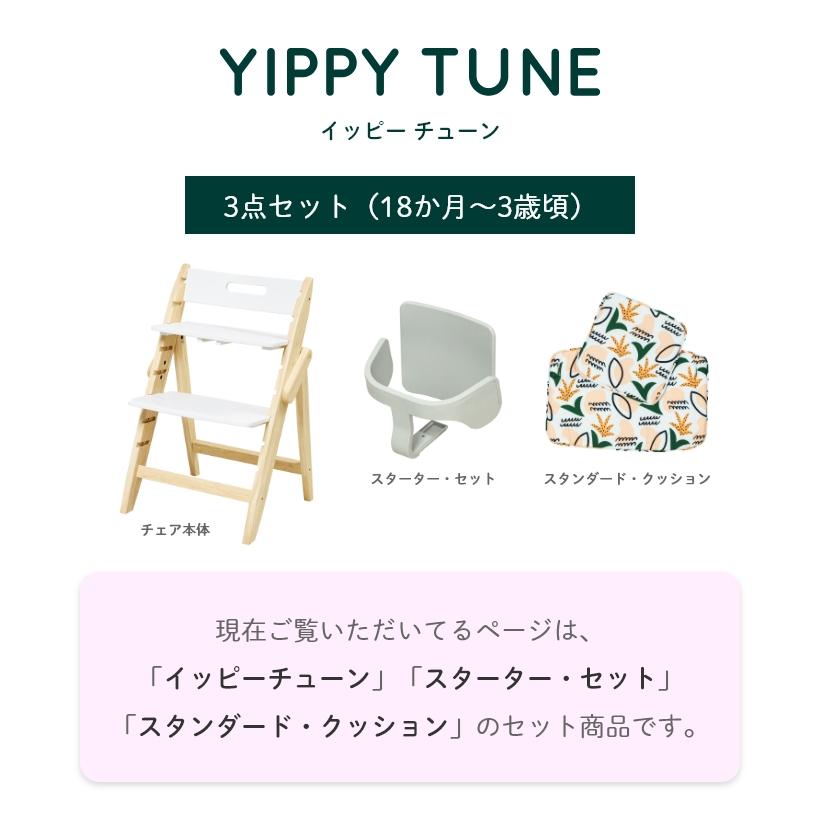 ベビーチェア 3点セット おしゃれ 折りたたみ ハイチェア moji モジ イッピーチューン YIPPY TUNE キッズチェア ダイニング 木製 北欧 チェア｜honda-2｜05