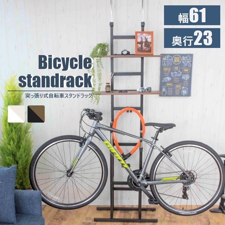 突っ張り式自転車ラック 突っ張り棚 幅61 奥行23 小物収納 棚 2段