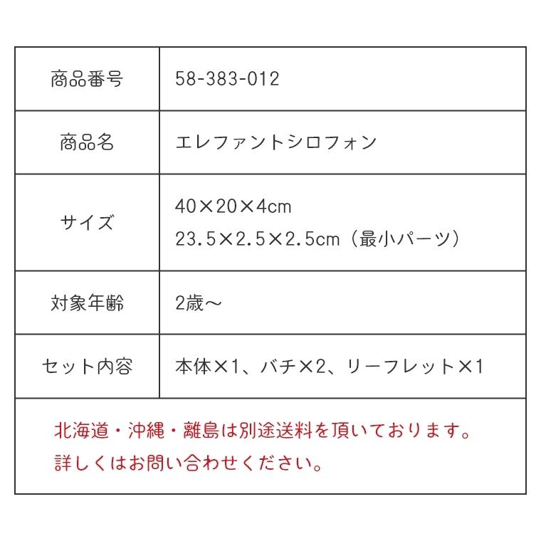 おもちゃ 木のおもちゃ 木琴 日本製 正確な音色の木琴  エレファントシロフォン ニホン 2歳 24か月 エド インター 赤ちゃん 出産祝い｜honda-2｜13