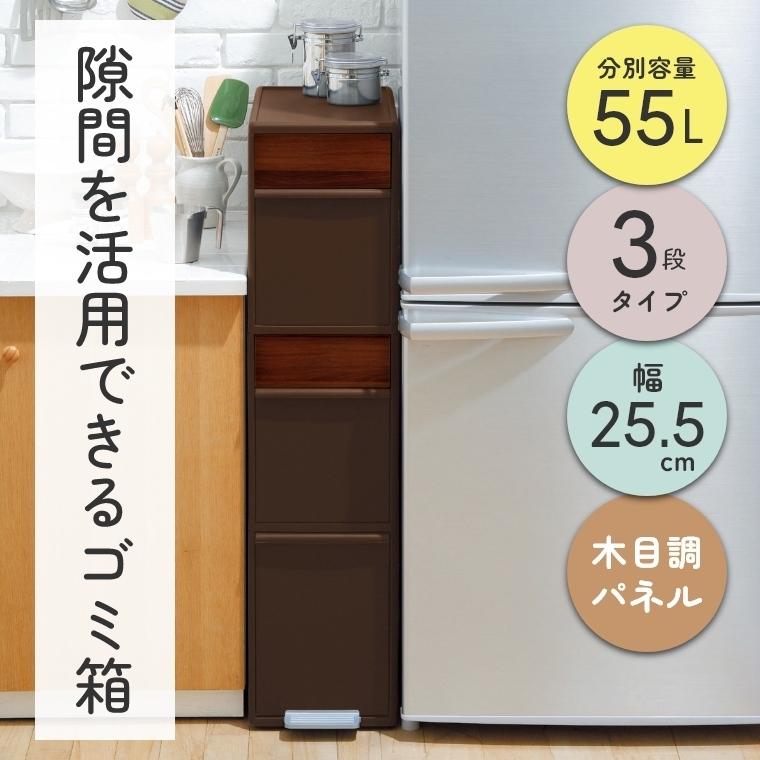 ゴミ箱 分別 スリム おしゃれ 隙間を活用できる 資源ゴミ分別ストッカー 分別スイングステーション ワイド3段 木目調パネル Bwp 12bsws ライクイット 隙間収納 58 3 037 家具のホンダ 2号店 通販 Yahoo ショッピング