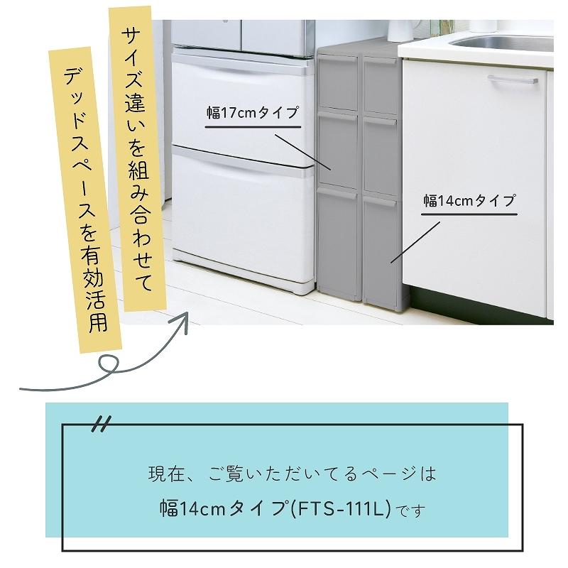 すき間収納 洗面所 タオル 薄型 幅14cmタイプ スリムストレージ FTS-111L Like-it ライクイット アジャスター付  デッドスペース キッチン サニタリー 段差｜honda-2｜07