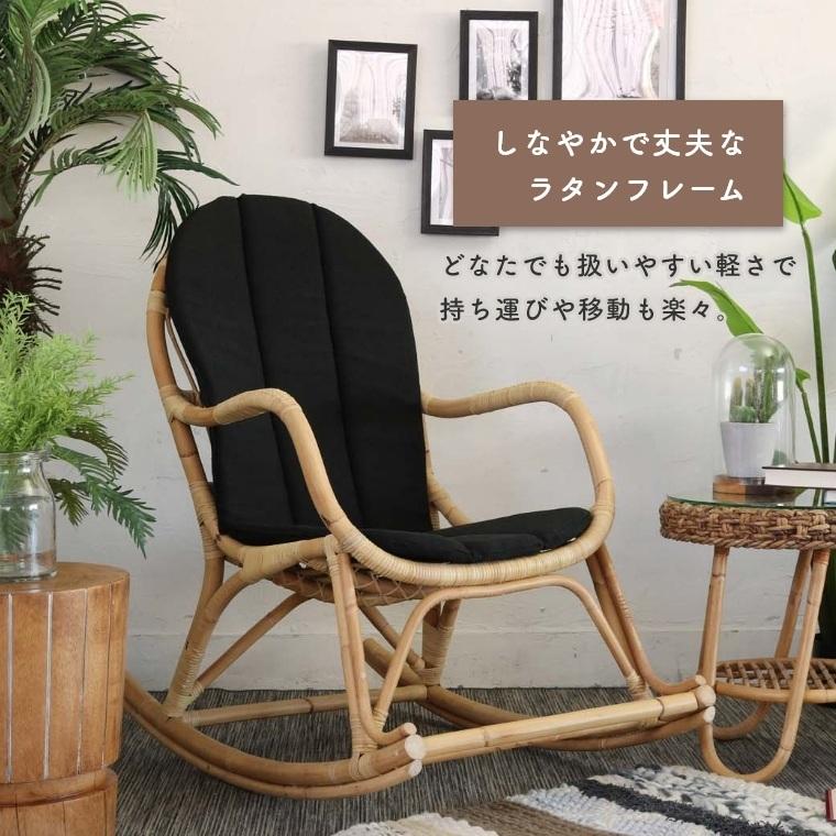 ロッキングチェア ラタン 自然素材 Breeze パーソナルチェア バリ家具 