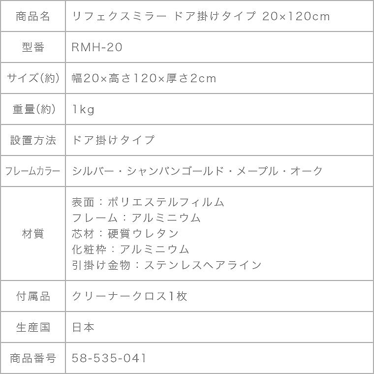 割れない鏡 鏡 高精細 全身鏡 フィルムミラー ドア掛けタイプ 20×120cm クローゼット 扉 ミラー 鏡 リフェクス REFEX RMH-20｜honda-2｜22