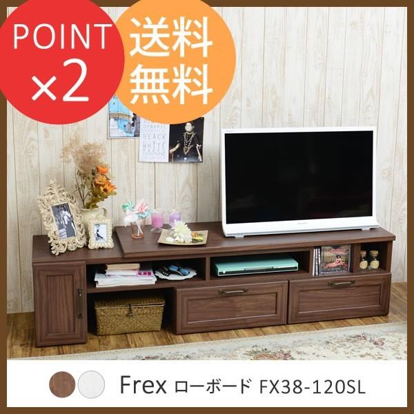 5%OFFクーポン テレビ台 ローボード 白 コーナー　フレックス Frex　FX38-120SL　テレビボード ホワイト ブラウン 木目調 北欧　佐藤産業
