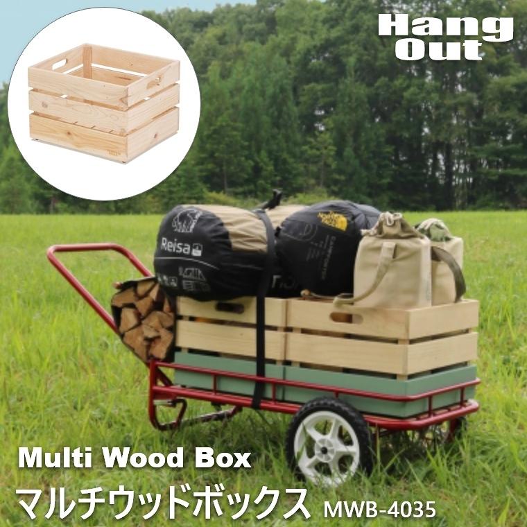 木箱 収納 ボックス 箱 整理箱 道具入れ 道具箱 荷車用 キャンプ用品 マルチウッドボックス Mwb 4035 持ち運び 道具 ソロキャンプ ハングアウト Hangout 58 590 073 家具のホンダ 2号店 通販 Yahoo ショッピング