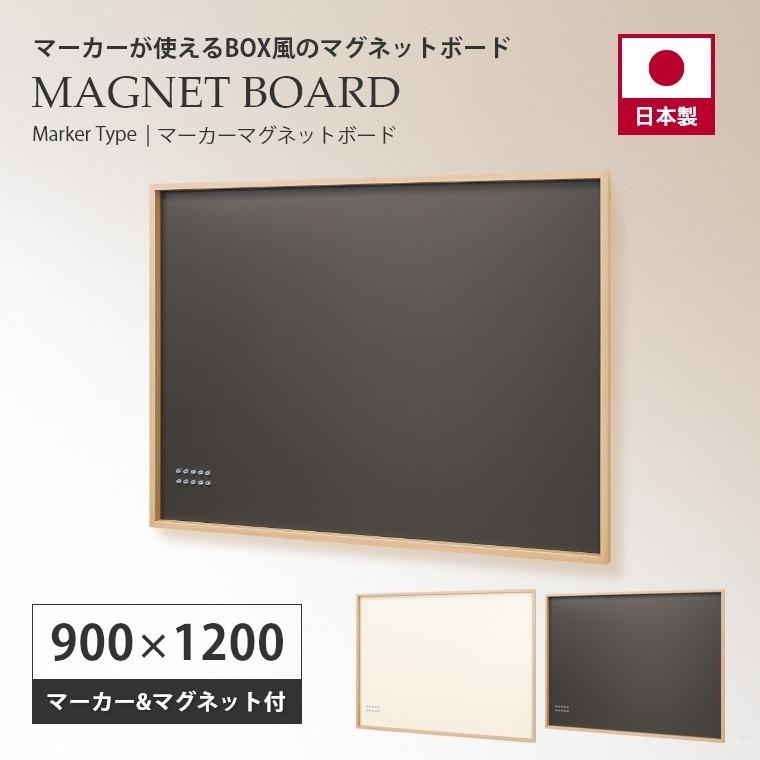 90x120cm　マグネット固定の掲示板　マーカーマグネットボード　MR4441　900×1200mm　お店　壁掛け　MR4438　オリジン　インテリア　書ける　壁面