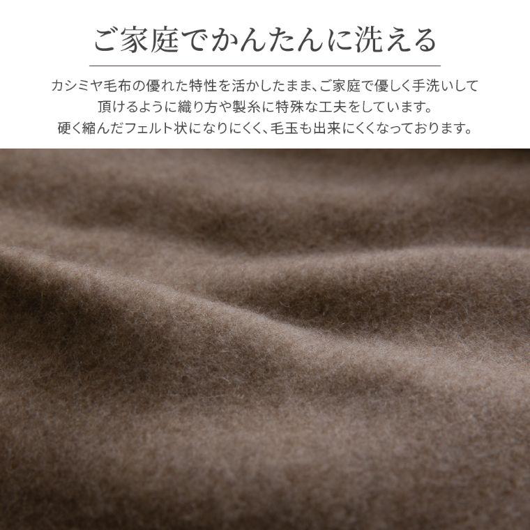 毛布 ダブル 180×210cm 洗える カシミヤ カシミア 100% ウォッシャブルカシミヤ毛布 日本製 ブランケット もうふ 掛け毛布 中掛け 手洗いOK｜honda-2｜05