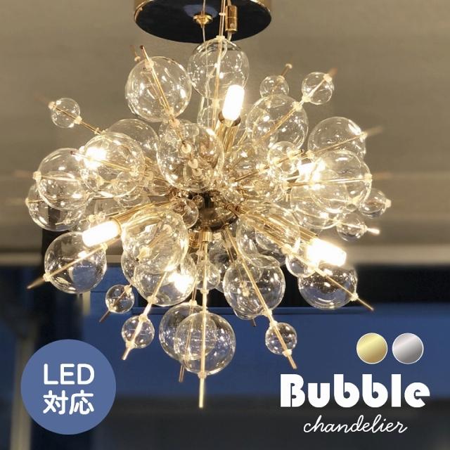 ラス レビュー特典 シャンデリア 6灯 LED対応 バブルランプ ラス レビュー特典 シャンデリア 6灯 LED対応 バブルランプ