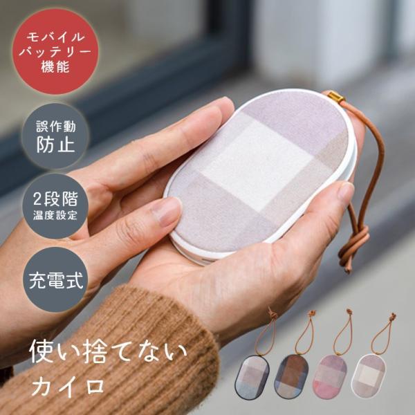 電気カイロ 充電式カイロ 繰り返し 使える かいろ モバイルバッテリー エコ おしゃれ 布 かわいい 充電器 秋 冬 冷え性 防寒 使い捨て ...