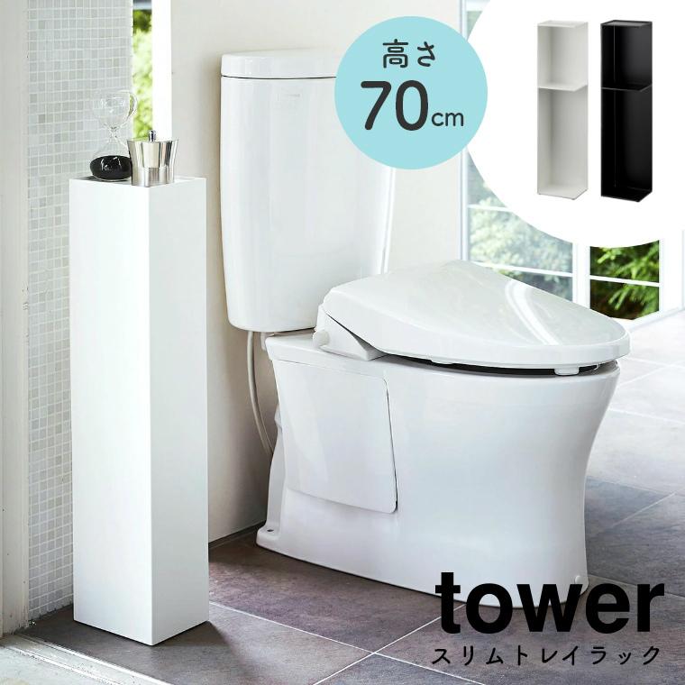 あすつく トイレットペーパー ストッカー スリムトイレラック 高さ70cm Tower タワー 山崎実業 トイレラック 保管 隙間収納 天然木 隠す収納 掃除用具入 58 692 027 家具のホンダ 2号店 通販 Yahoo ショッピング