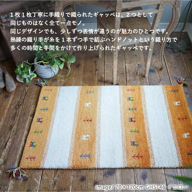 スミノエ ギャッベ 玄関マット ハンドノット手織り 45×75cm ギャベ 