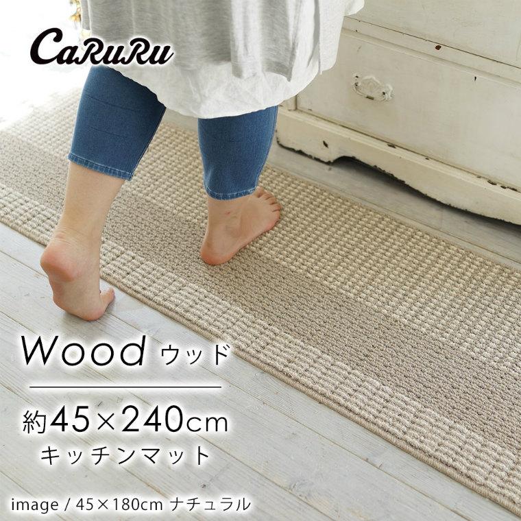 キッチンマット おしゃれ ウッド 45 240cm スミノエ 洗える 滑り止め 丸洗い 洗濯機 北欧 シンプル 自分でカットok 天日干し 床暖房対応 オシャレ 日本製 58 953 2433 家具のホンダ 2号店 通販 Yahoo ショッピング