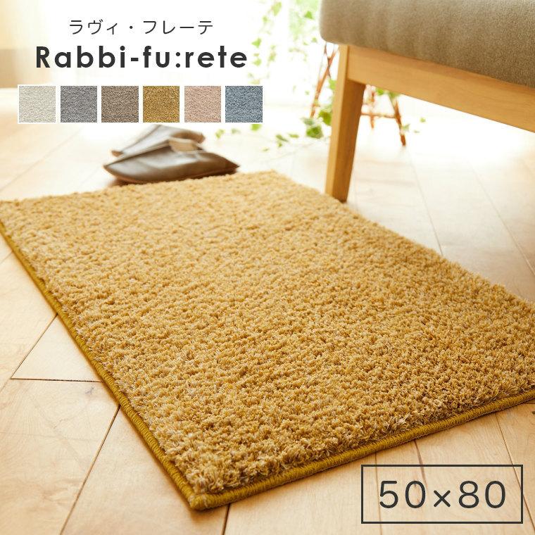 マット 無地 シンプル 玄関マット うさぎに触れたようなモフモフ感 ラビィ フレーテ 50 80cm スミノエ 北欧 ナチュラル ボリューム シャギー おしゃれ 寝室 58 953 24 家具のホンダ 2号店 通販 Yahoo ショッピング