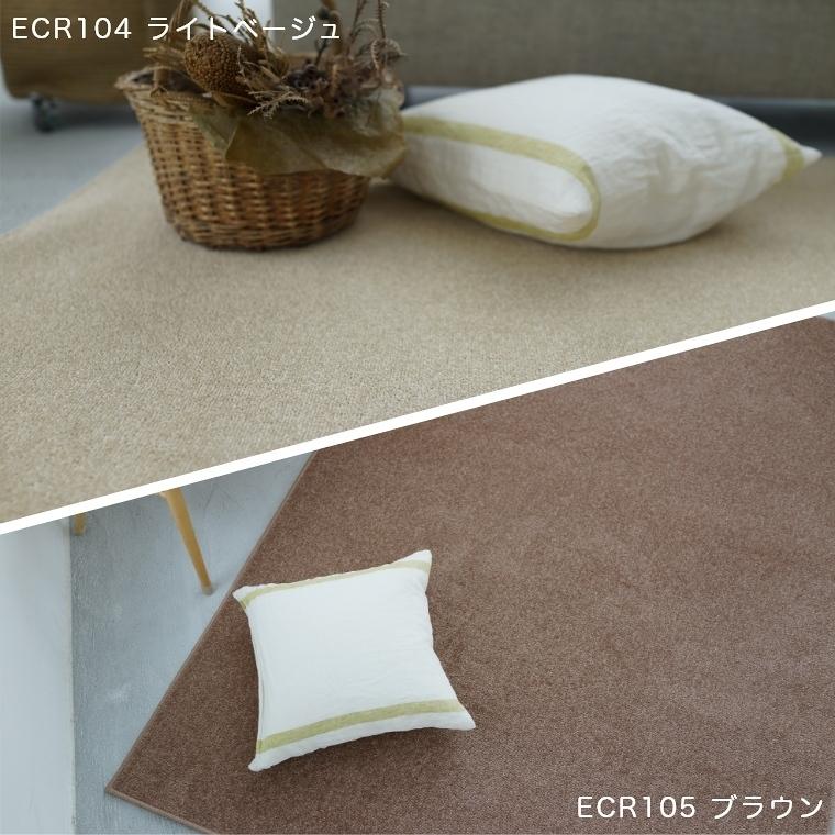 スミノエ ラグ タフテッドラグ エコロア 140×200cm カーペット 