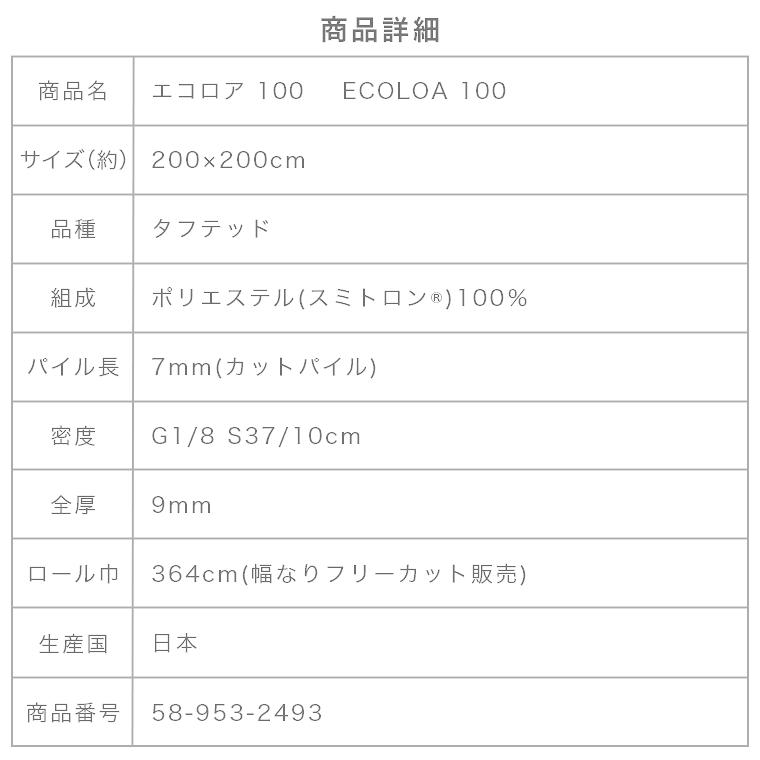 ラグ タフテッドラグ エコロア 200×200cm ラグ カーペット ラグマット 絨毯 じゅうたん モダン 高級 エコマーク 撥水 防汚 防炎 静電 消臭 ラグ｜honda-2｜26