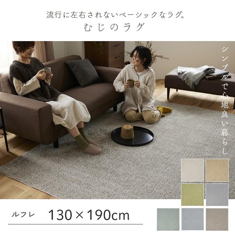 ラグ 洗える カーペット 無地 日本製 130×190cm 1.5畳 床暖 ラグ 洗える カーペット 無地 日本製 130×190cm 1.5畳 床暖