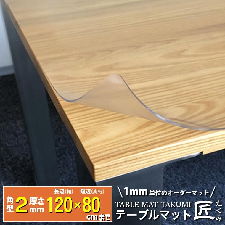 TAKUMI 高級透明テーブルマット テーブルクロス デスクマット テーブル 