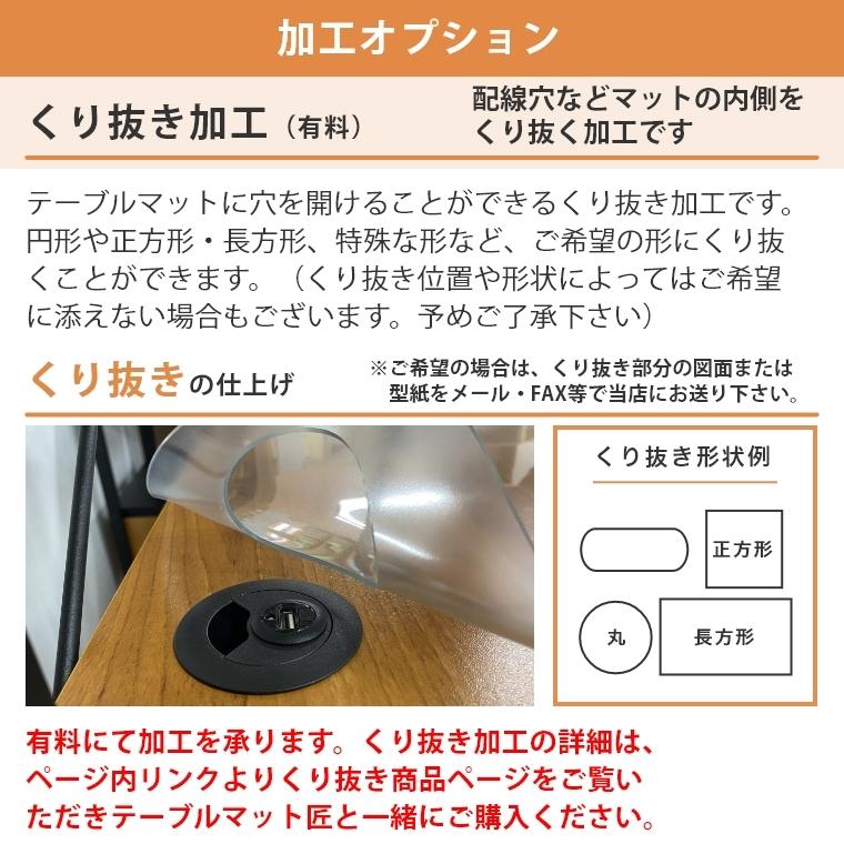 高級透明テーブルマット テーブルクロス デスクマット テーブルマット匠 たくみ 変形 3mm厚 165×90cmまで アルコールOK｜honda-2｜14