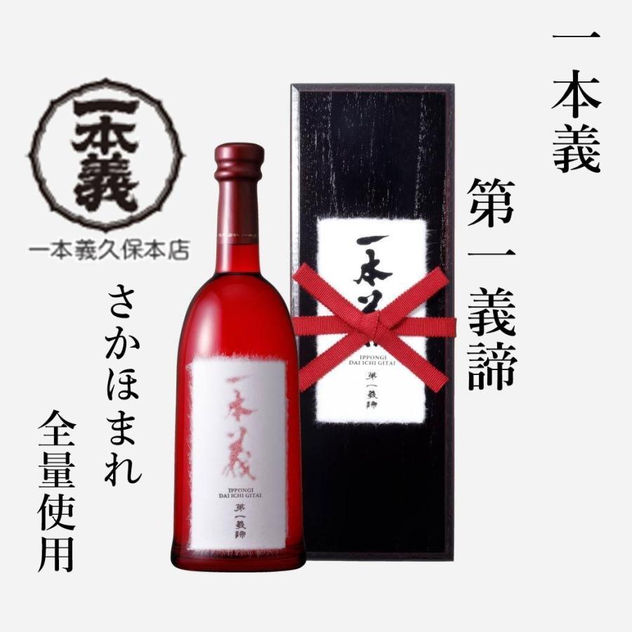 日本酒　福井県　大吟醸　一本義　第一義締　限定品　酒蔵　漆塗　箱入り　贈答品 一本義久保本店（勝山市） 一本義 第一義諦 大吟醸 720ml（専用木箱