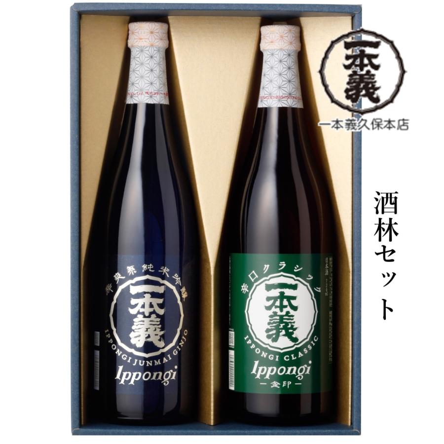 一本義久保本店 一本義 酒林セット （720ml×2本） : 本田酒店