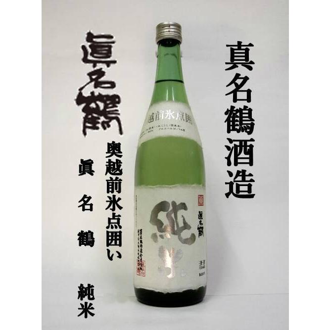 真名鶴酒造（福井県大野市） 真名鶴 特別純米酒 奥越前氷点囲い