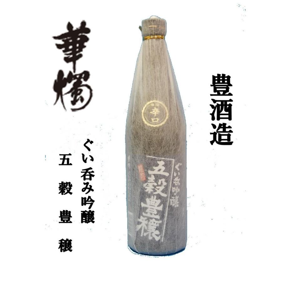 豊酒造（福井県鯖江市） ぐい呑み吟醸 五穀豊穣 : 本田酒店 - 通販