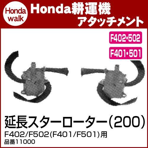 ホンダ（HONDA） 【販売終了】ホンダ耕うん機 アタッチメント F402