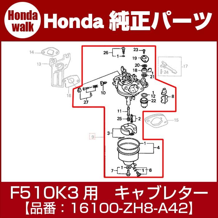 ホンダ（HONDA） ホンダ純正部品F510K3用キャブレターASSY（BE06M