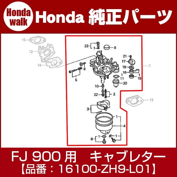ホンダ（HONDA） 【販売終了】ホンダ純正部品FJ 900用キャブレターASSY