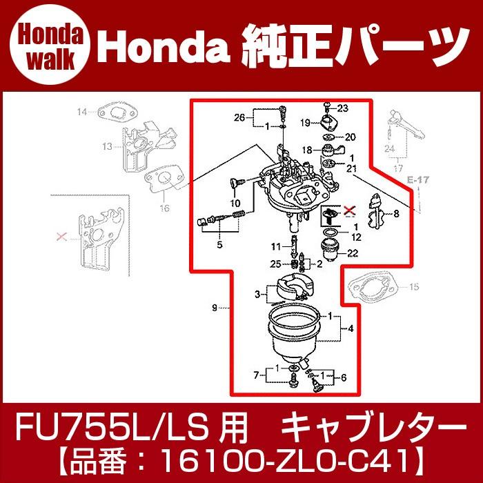 ホンダ（HONDA） ホンダ純正部品FU755L/LS用キャブレターASSY（BE59E