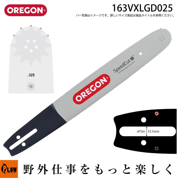 オレゴン バーサカット ガイドバー 160VXLGD025 16インチ