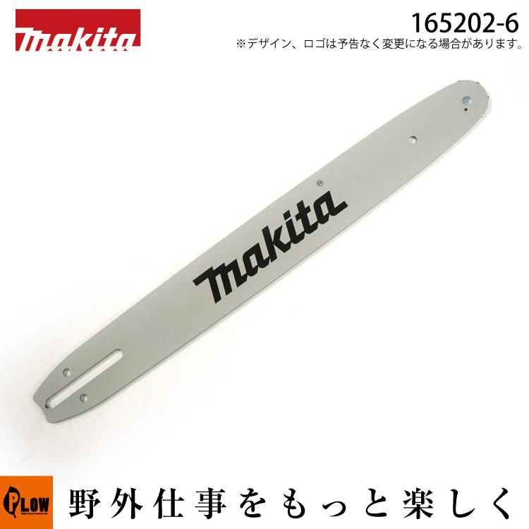 マキタ（makita） チェーンソー マキタ純正部品 ガイドバー40cm 「品番