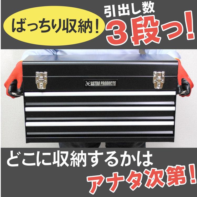 ASTRO PRODUCTS ツールボックス 工具箱 アストロプロダクツ（ASTROPRODUCTS） 「アストロプロダクツ/収納関連