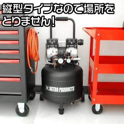 販売終了】AP 縦型サイレント エアコンプレッサー 38L [アストロ 販売終了】AP 縦型サイレント エアコンプレッサー 38L [アストロ